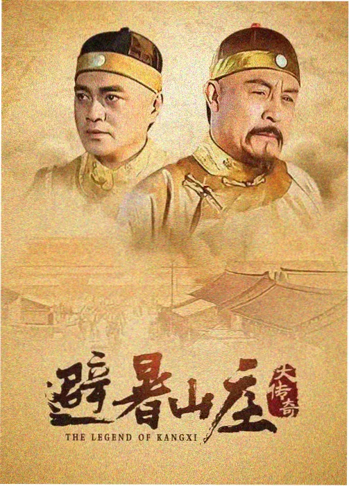 庆余年2